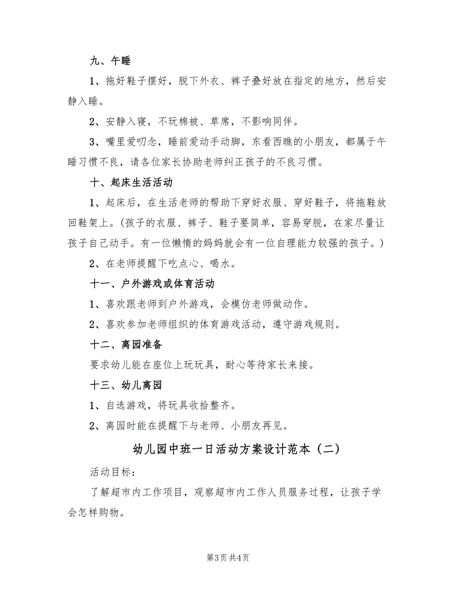 幼儿园中班一日活动方案设计范本（二篇）_第3页