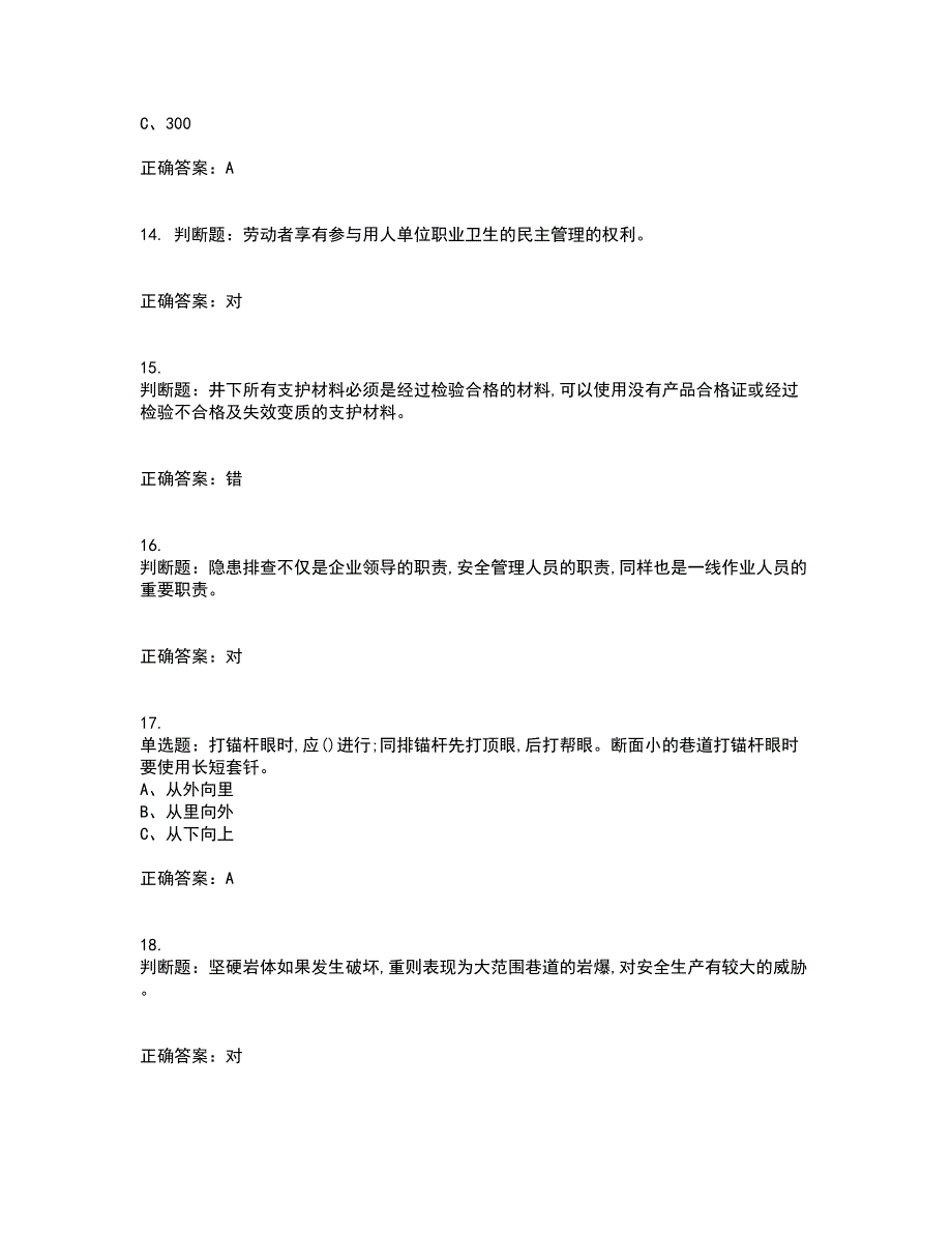 金属非金属矿山支柱作业安全生产考试历年真题汇总含答案参考11_第3页