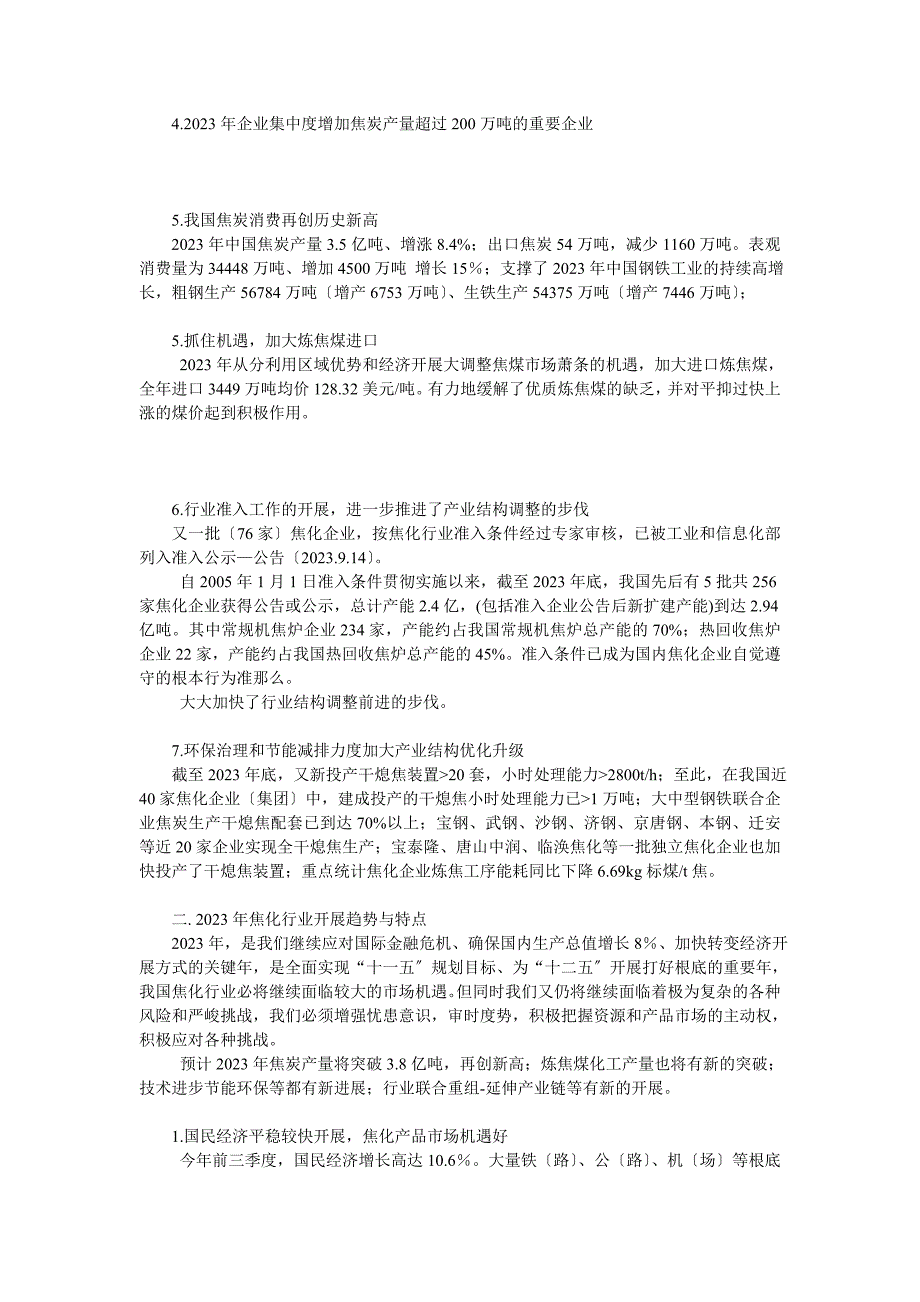 2023年应更为关注炼焦煤气的资源性开发 提升行业竞争力Microsoft Word 文档.doc_第2页