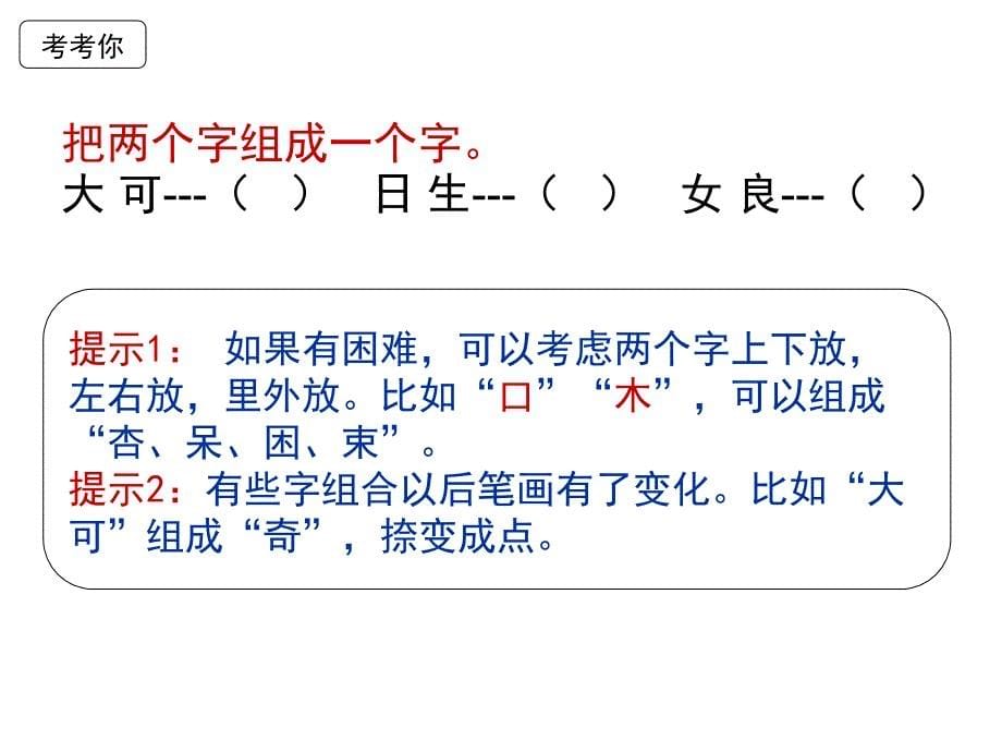 部编教材一年级语文下册语文第八单元复习2018版ppt课件_第5页