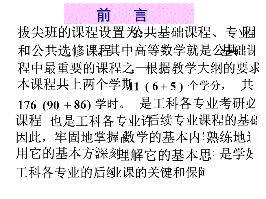 高等数学(上册)ppt课件_第2页