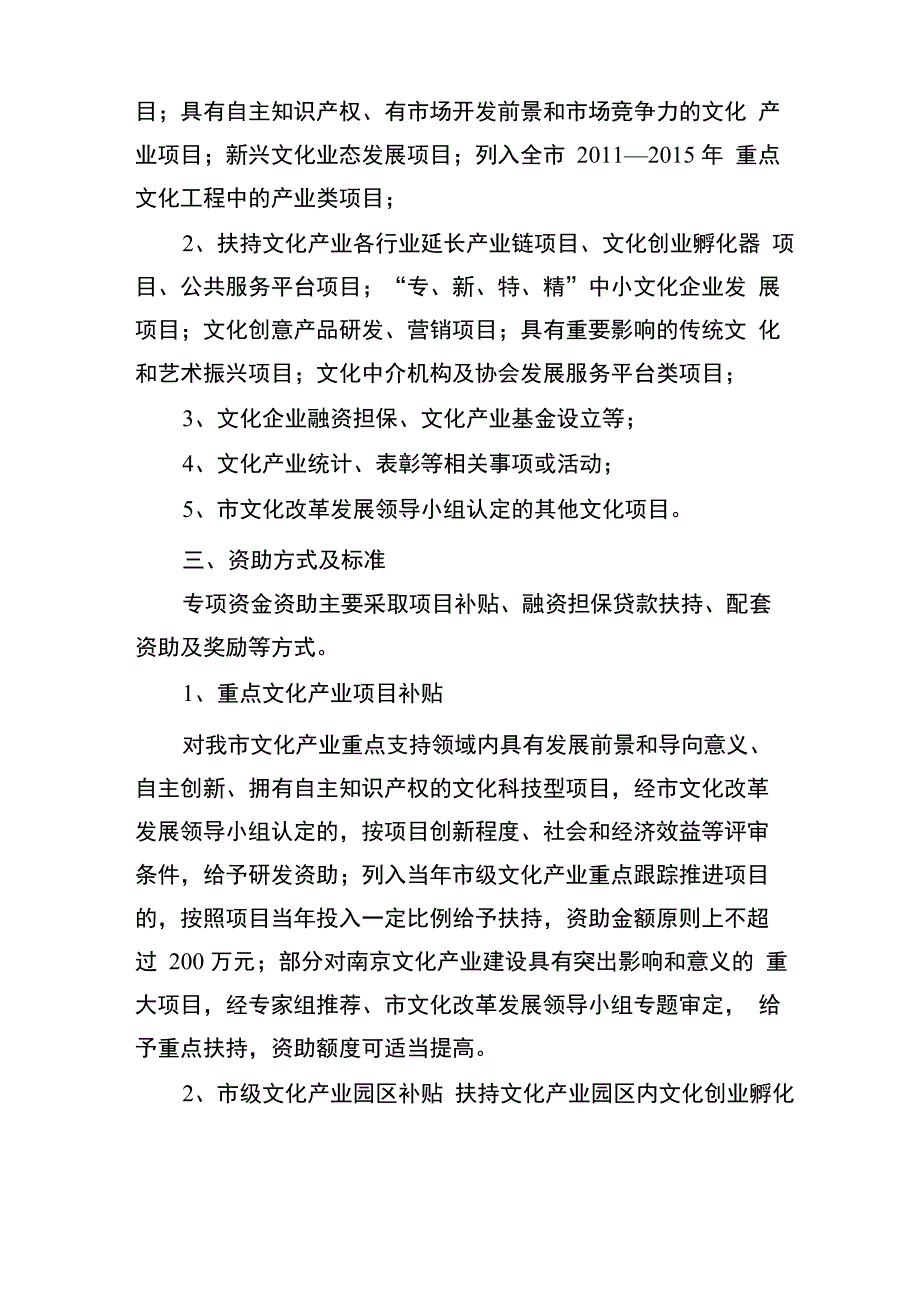 南京文化产业发展专项资金管理办法_第2页