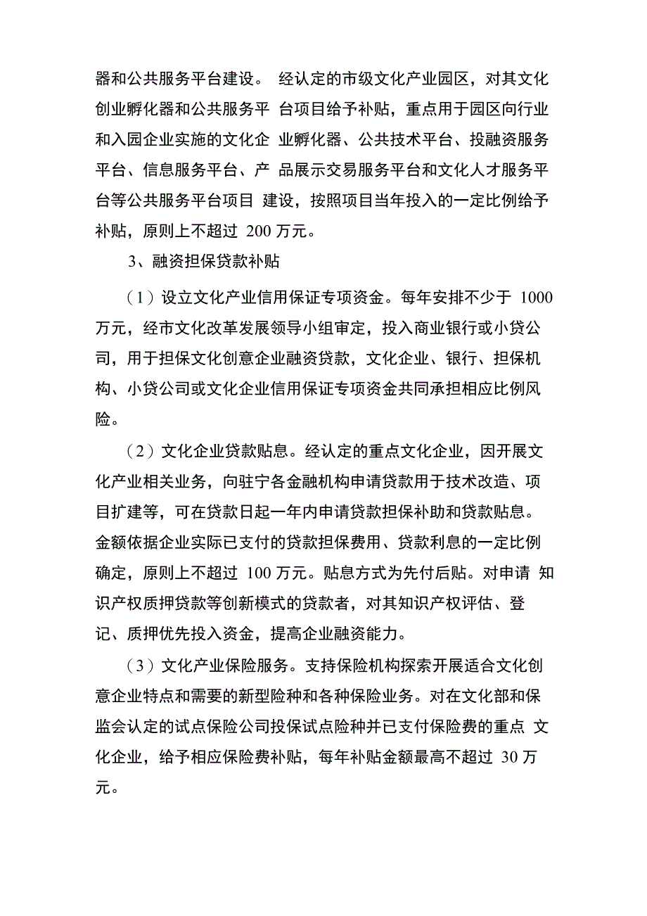 南京文化产业发展专项资金管理办法_第3页