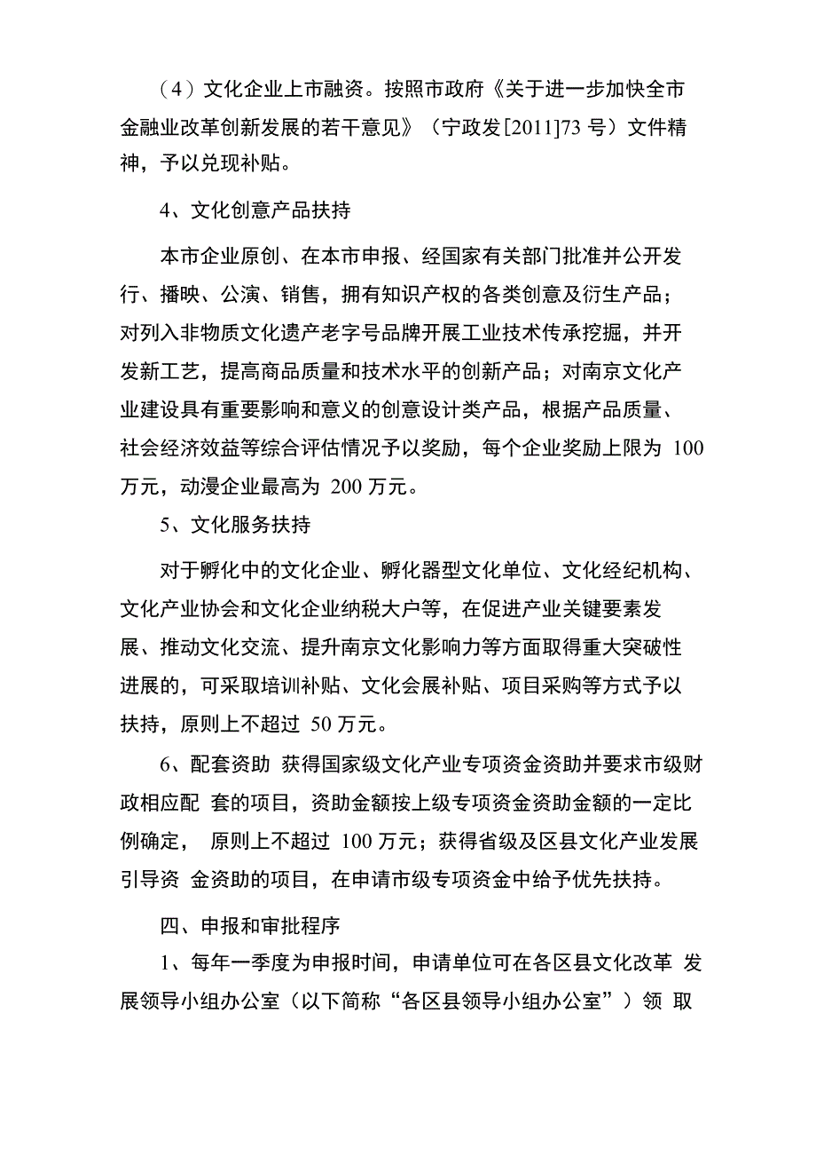 南京文化产业发展专项资金管理办法_第4页