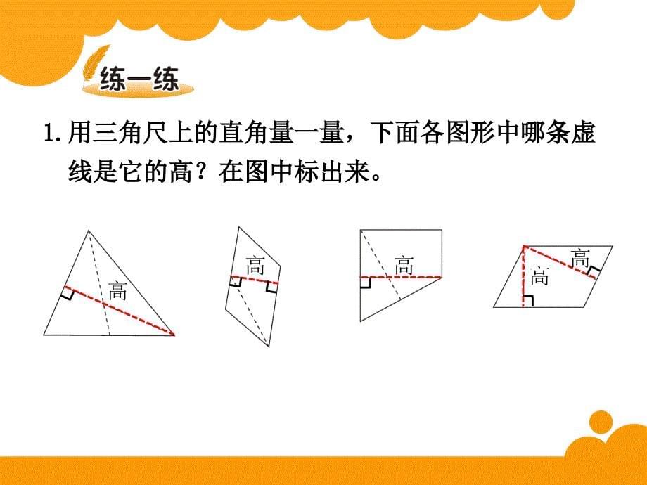 42认识底和高_第5页