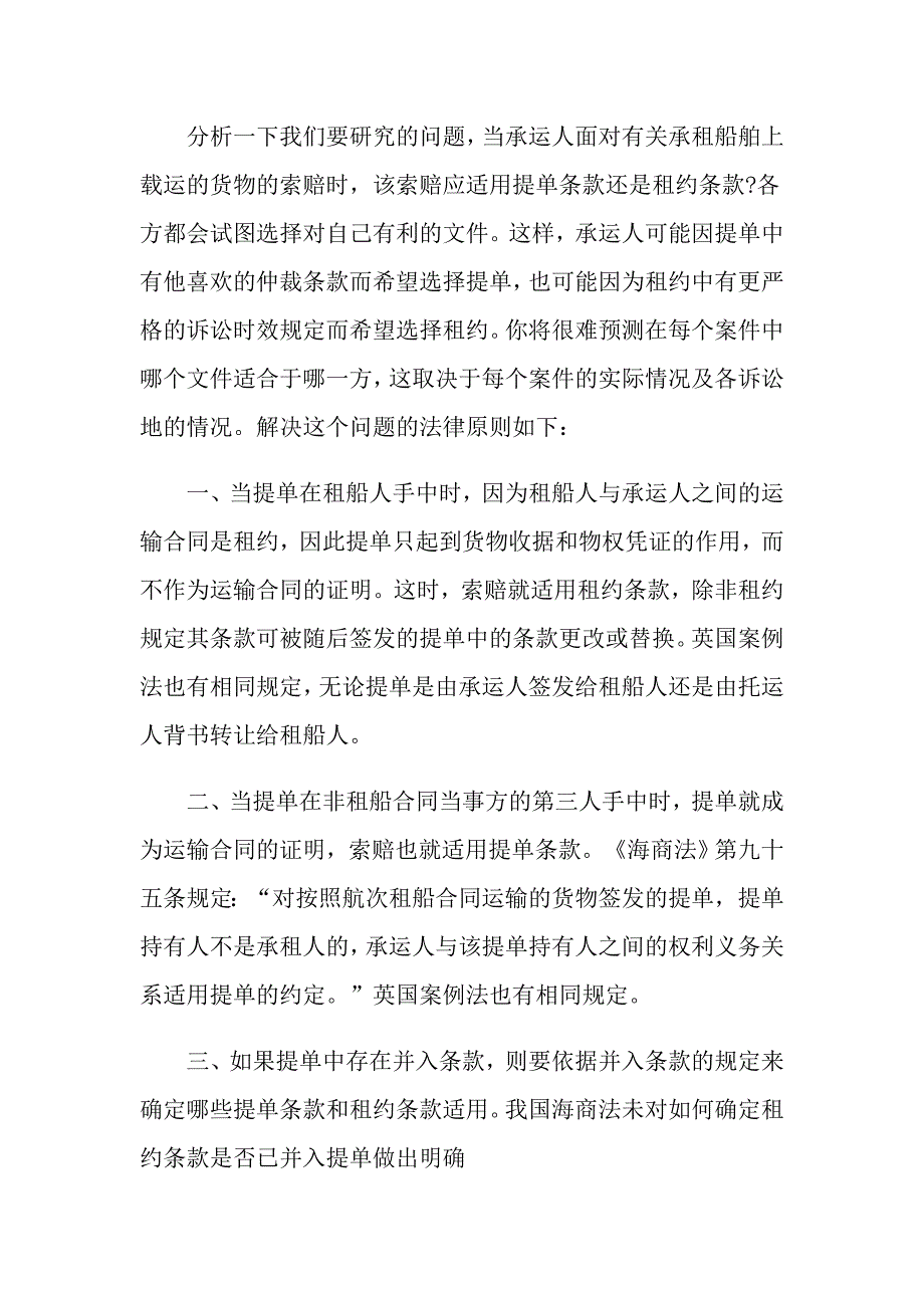 关于海运运输合同的范本_第2页