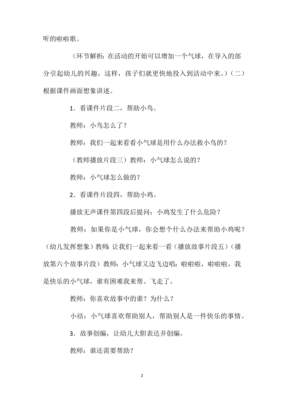 小班社会快乐的小气球教案反思_第2页