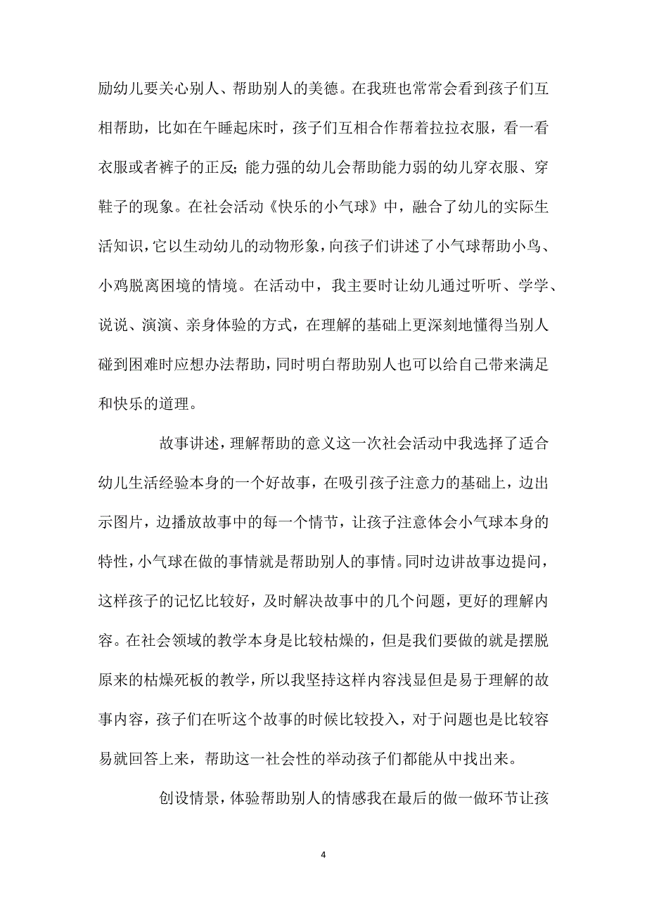 小班社会快乐的小气球教案反思_第4页