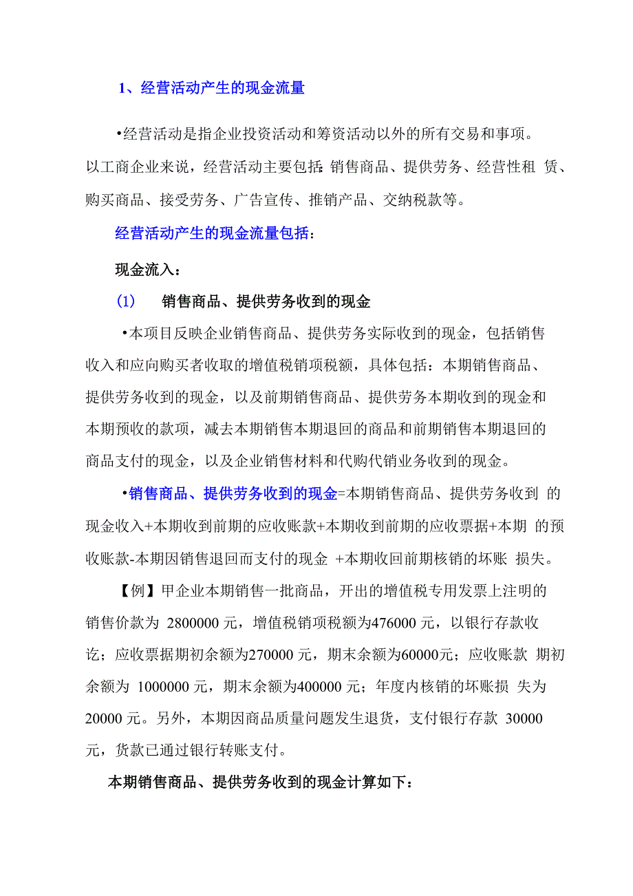 现金流量表讲义_第4页