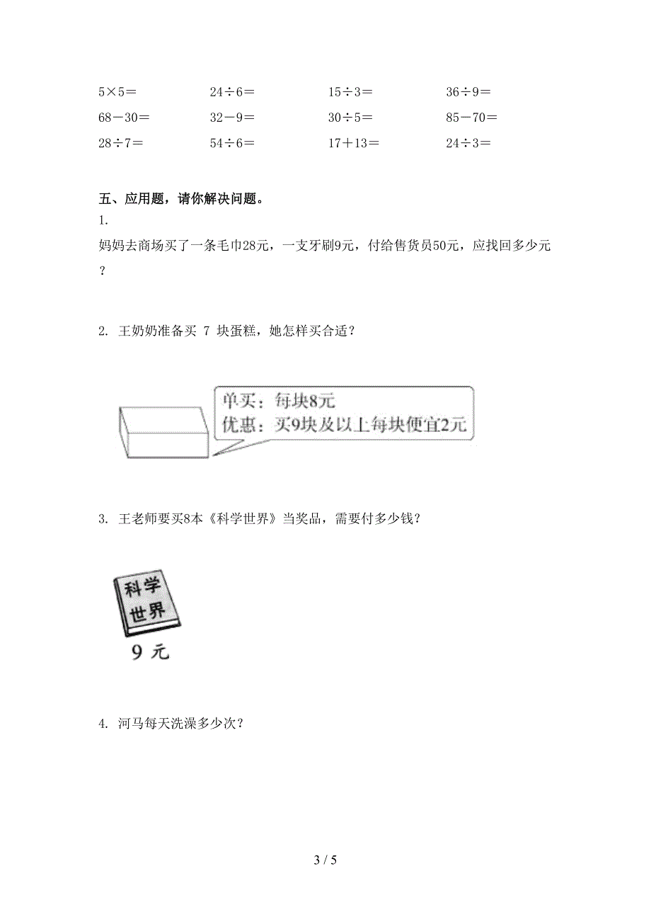 北京版二年级数学下册期末试卷最新_第3页