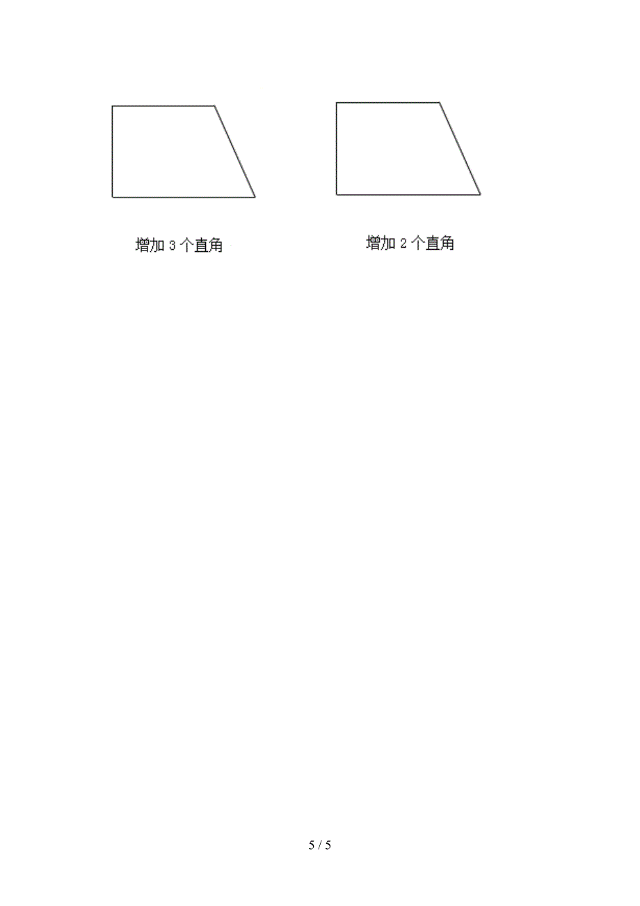 北京版二年级数学下册期末试卷最新_第5页