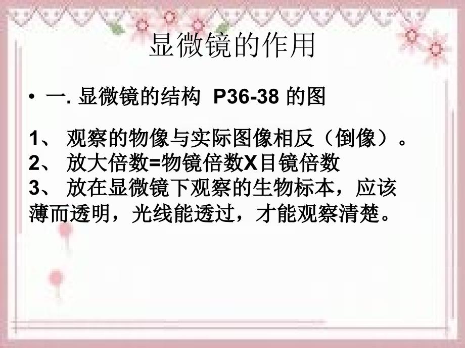 考点一第7周细胞是生命活动的基本单位_第3页