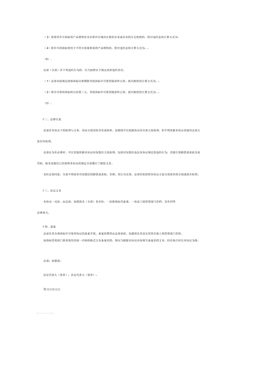 商标许可使用协议_第3页