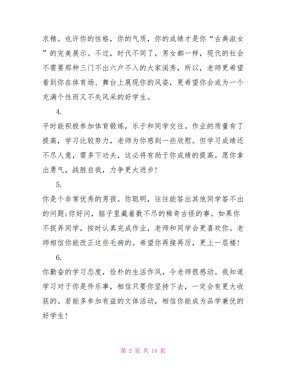 初中学生成绩报告单班主任评语_第2页