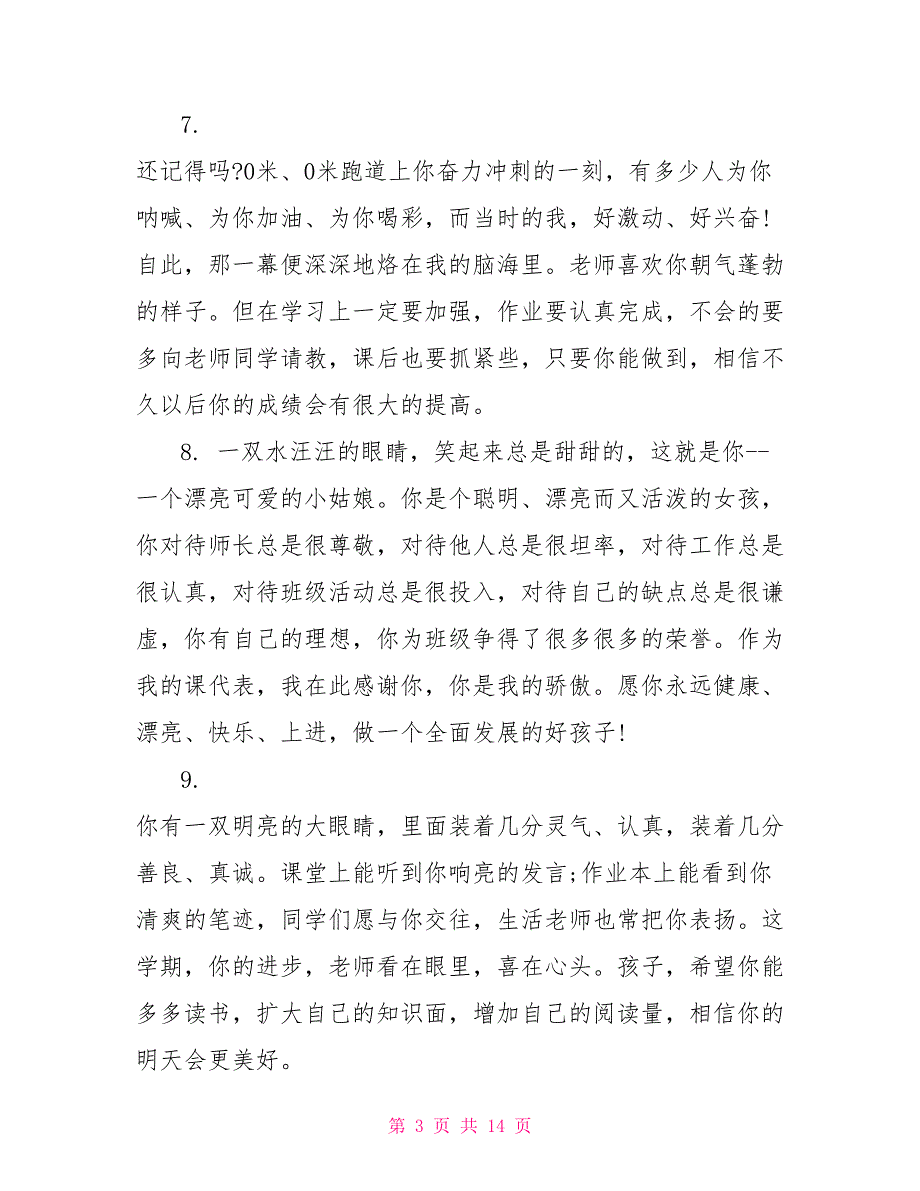 初中学生成绩报告单班主任评语_第3页