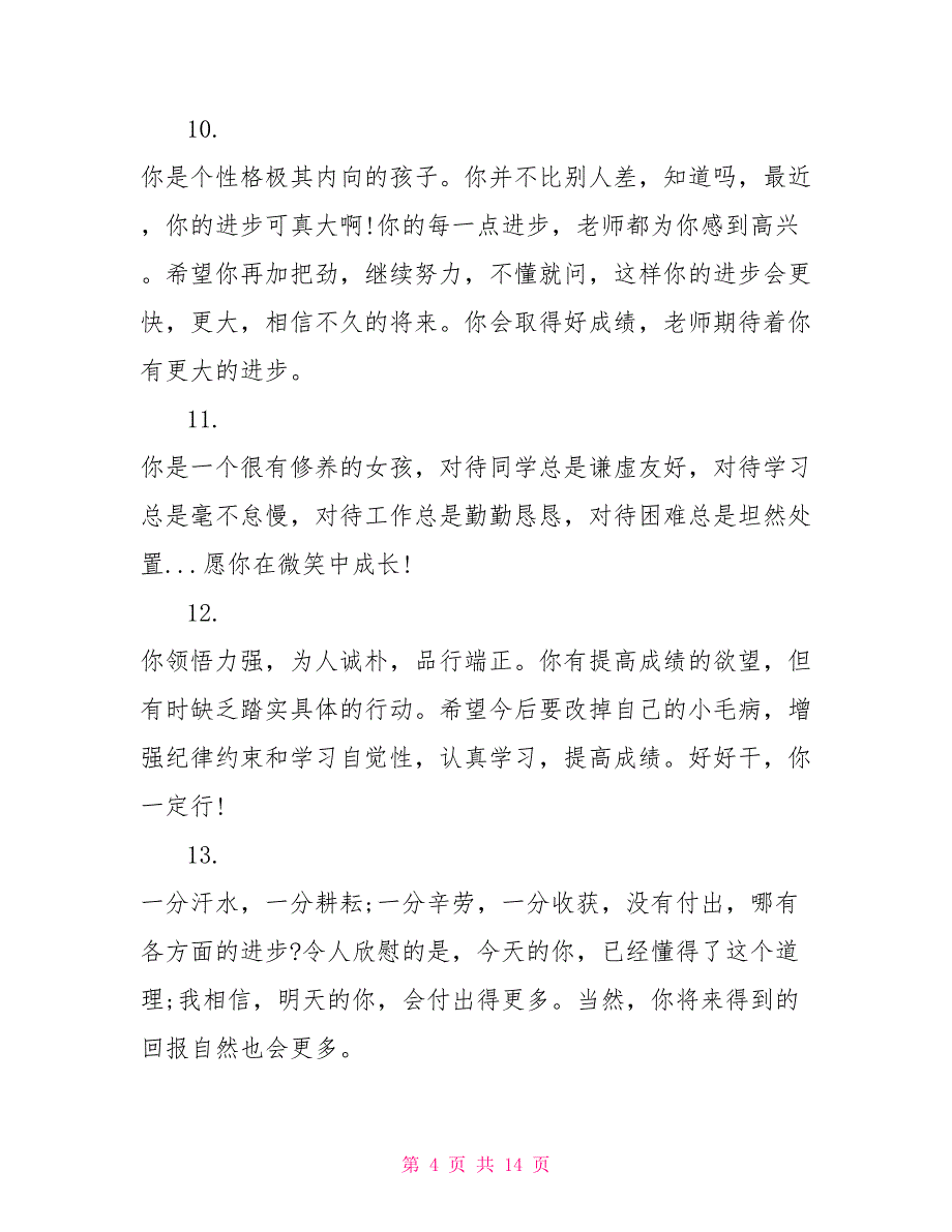 初中学生成绩报告单班主任评语_第4页