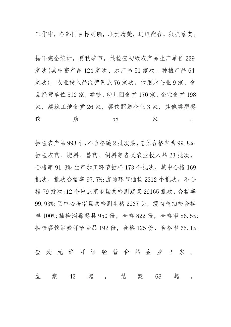 食品安全工作总结 食品药品协管员年终总结_第2页