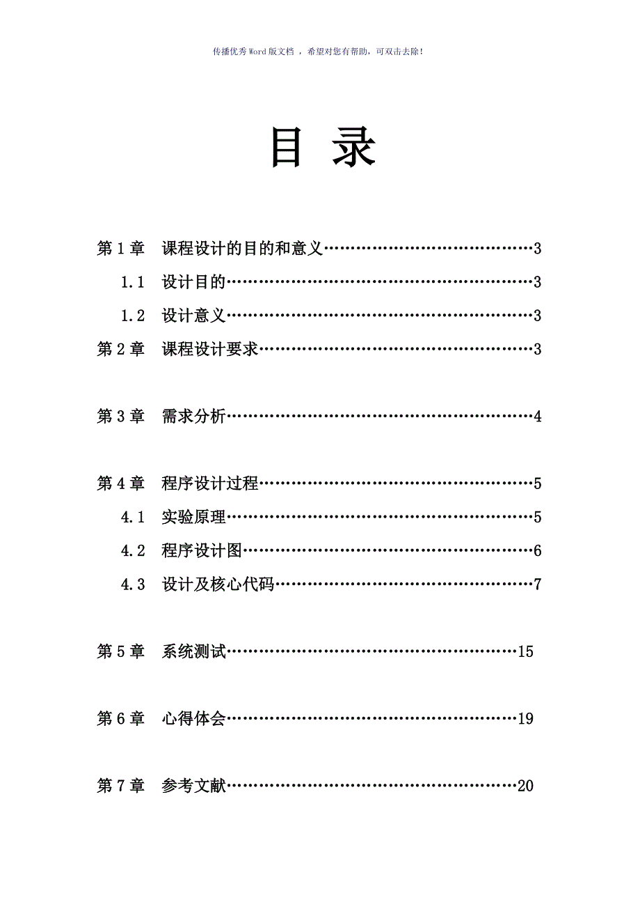 JAVA带面板的视频播放器制作课程设计Word版_第2页