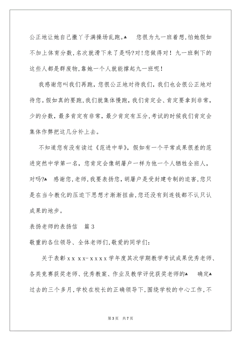 表扬老师的表扬信5篇_第3页