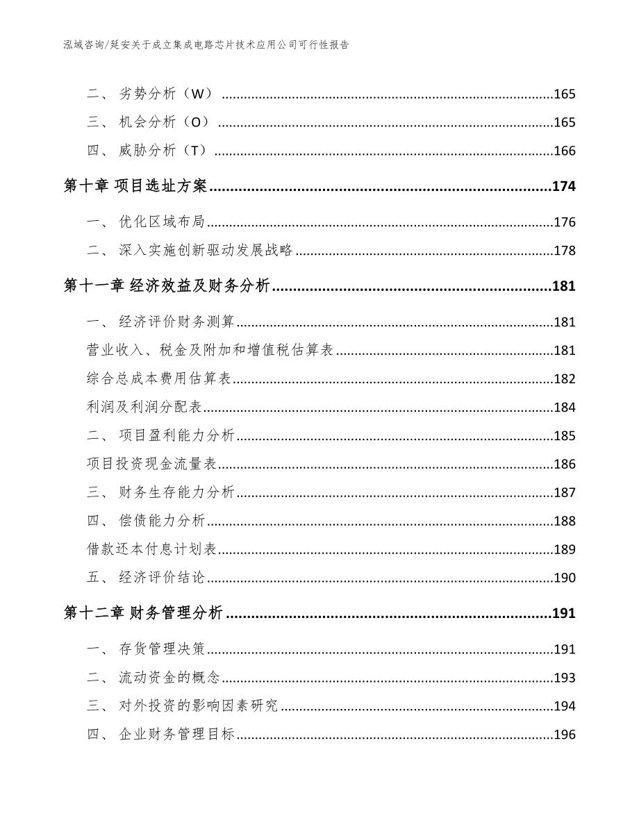 延安关于成立集成电路芯片技术应用公司可行性报告_第4页