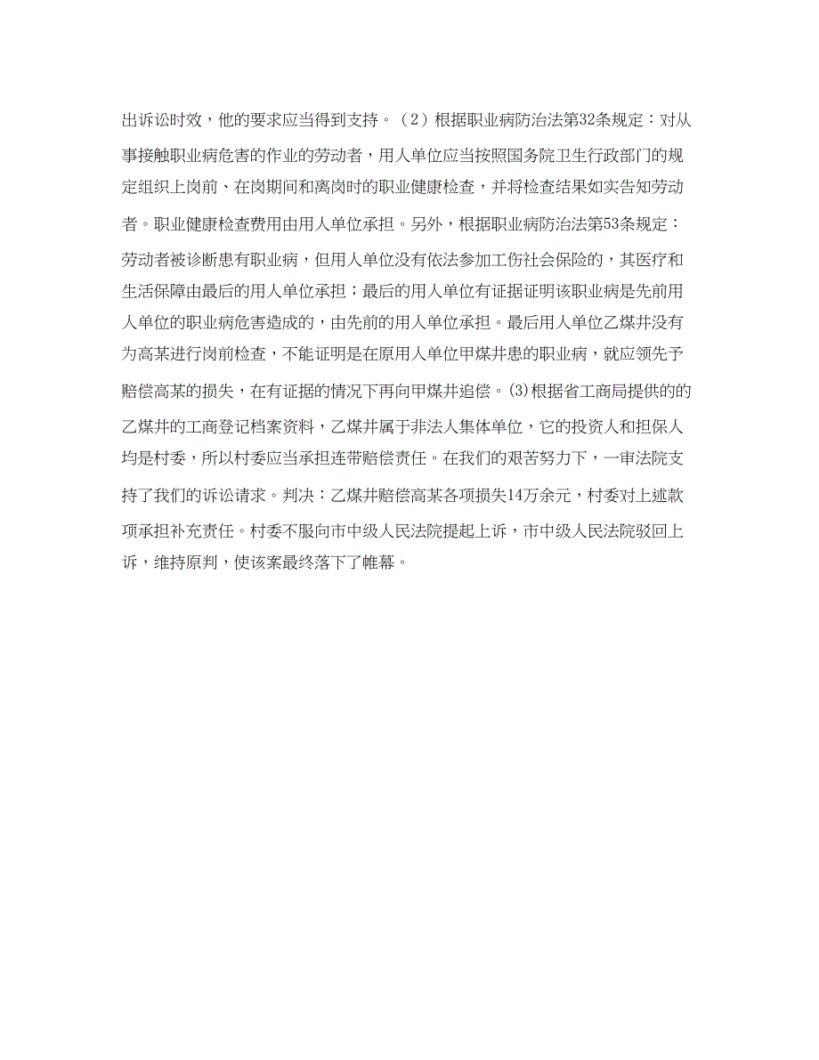 2023年《工伤保险》之超过工伤认定期的职业病如何处理？.docx_第3页