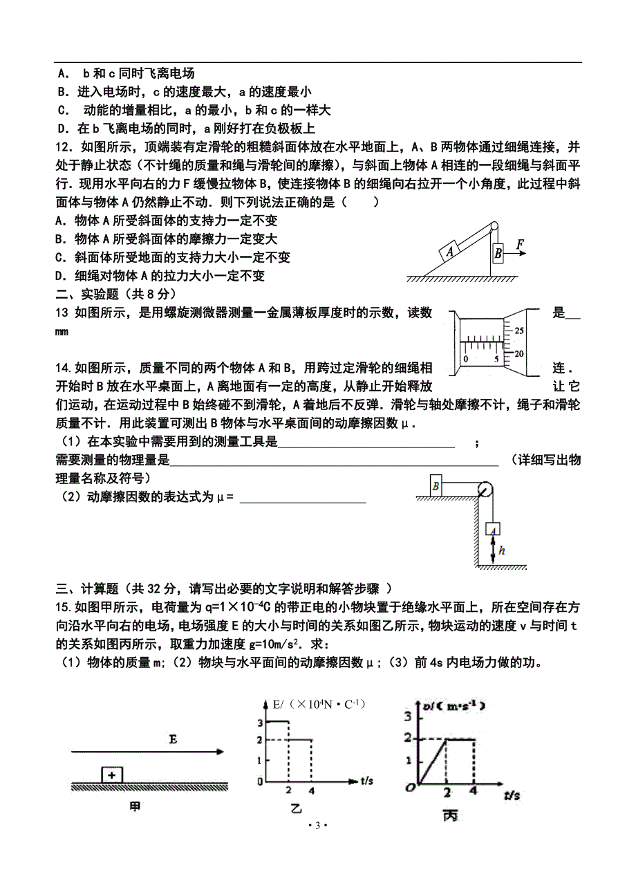 武威市第六中学高三第四次月考物理试题及答案_第3页