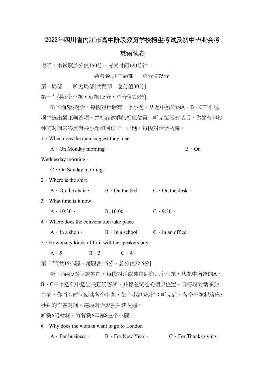 2023年四川省内江市高中阶段教育学校招生考试及初中毕业会考初中英语.docx_第1页