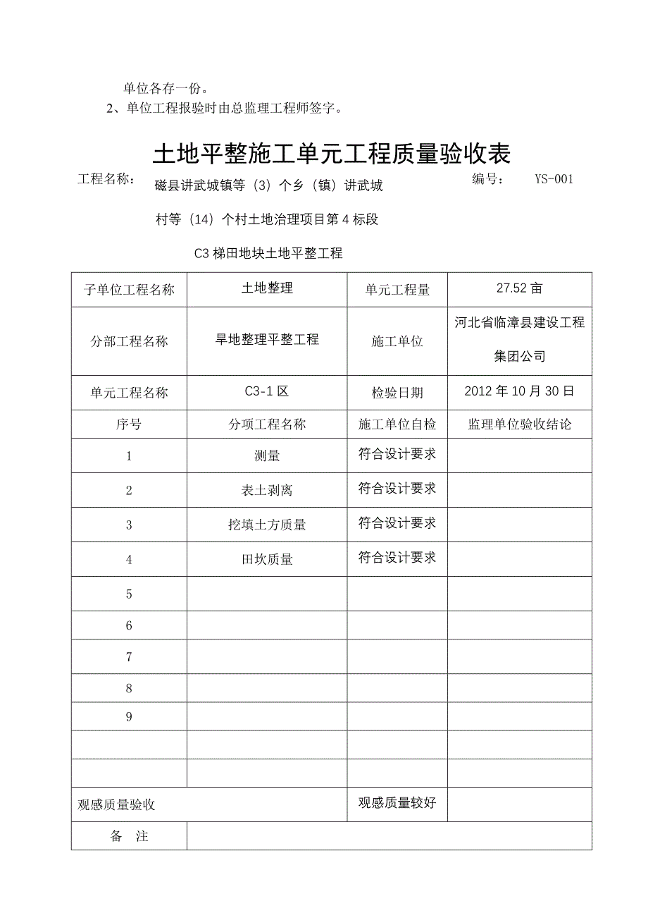 土地平整例表.doc_第2页