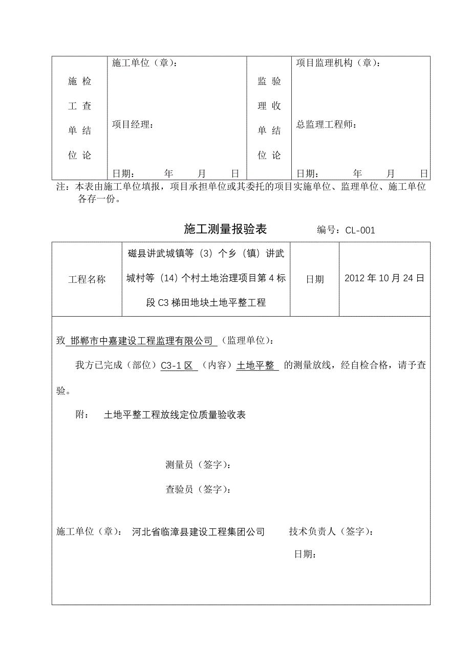 土地平整例表.doc_第3页