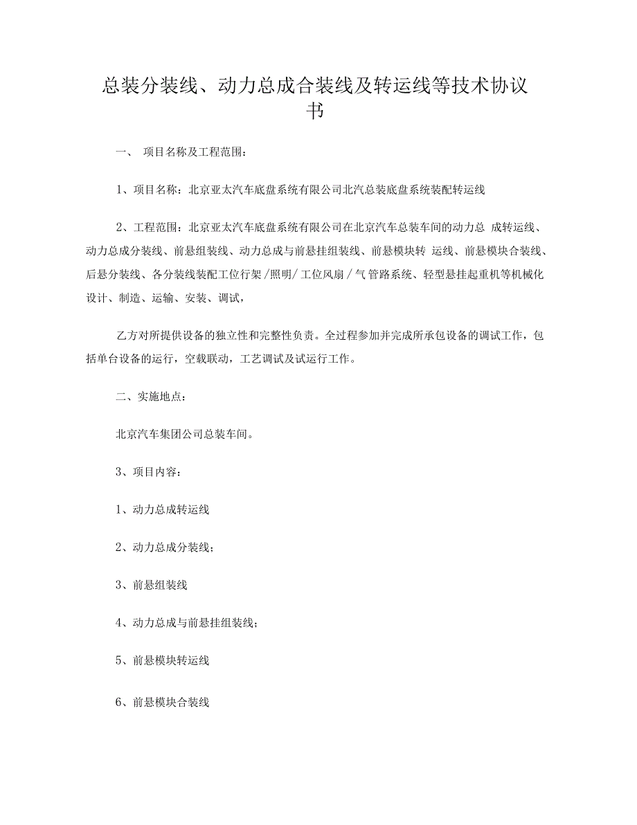 设备技术协议模板_第1页