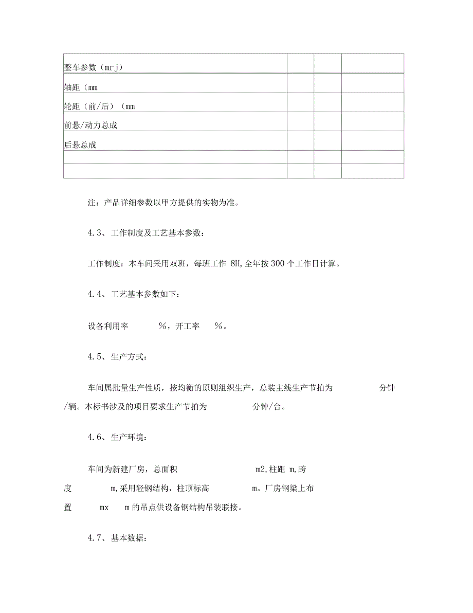 设备技术协议模板_第3页