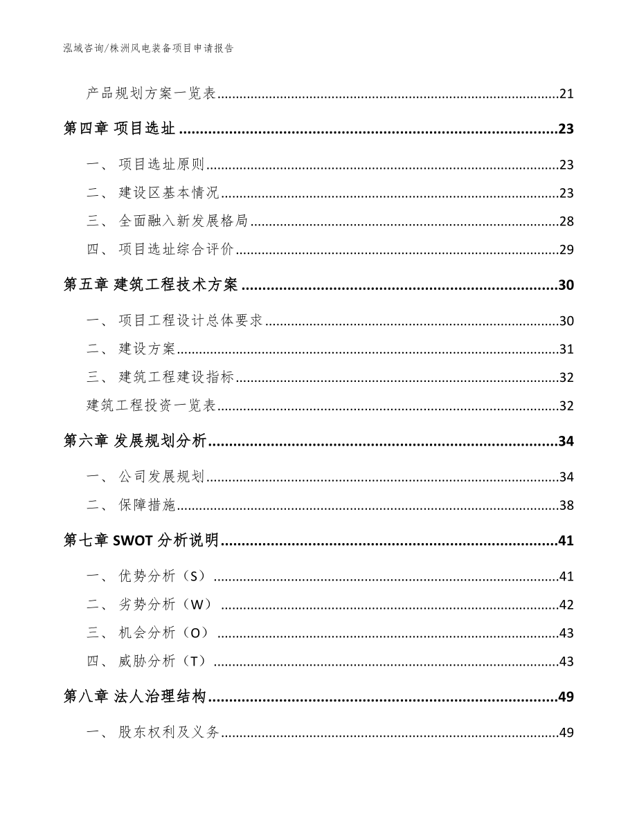 株洲风电装备项目申请报告_第2页