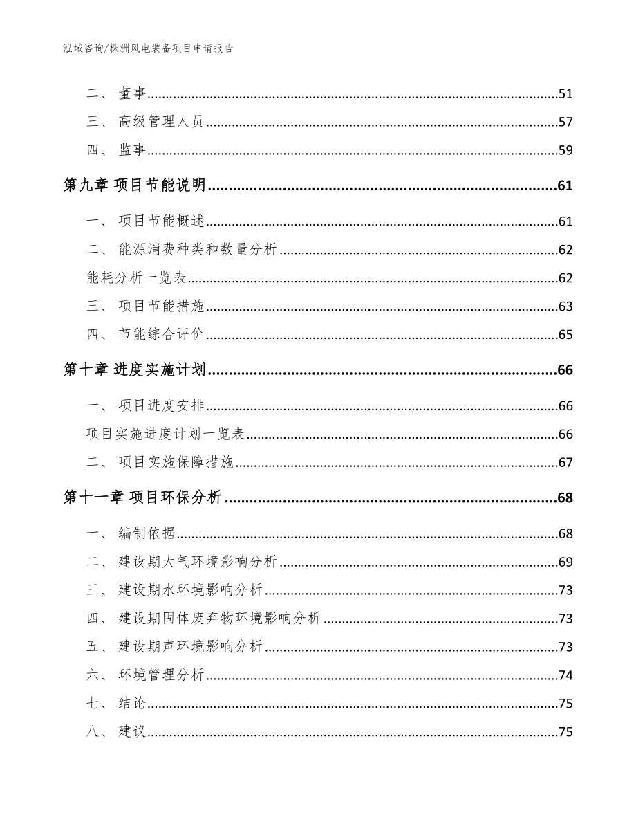 株洲风电装备项目申请报告_第3页