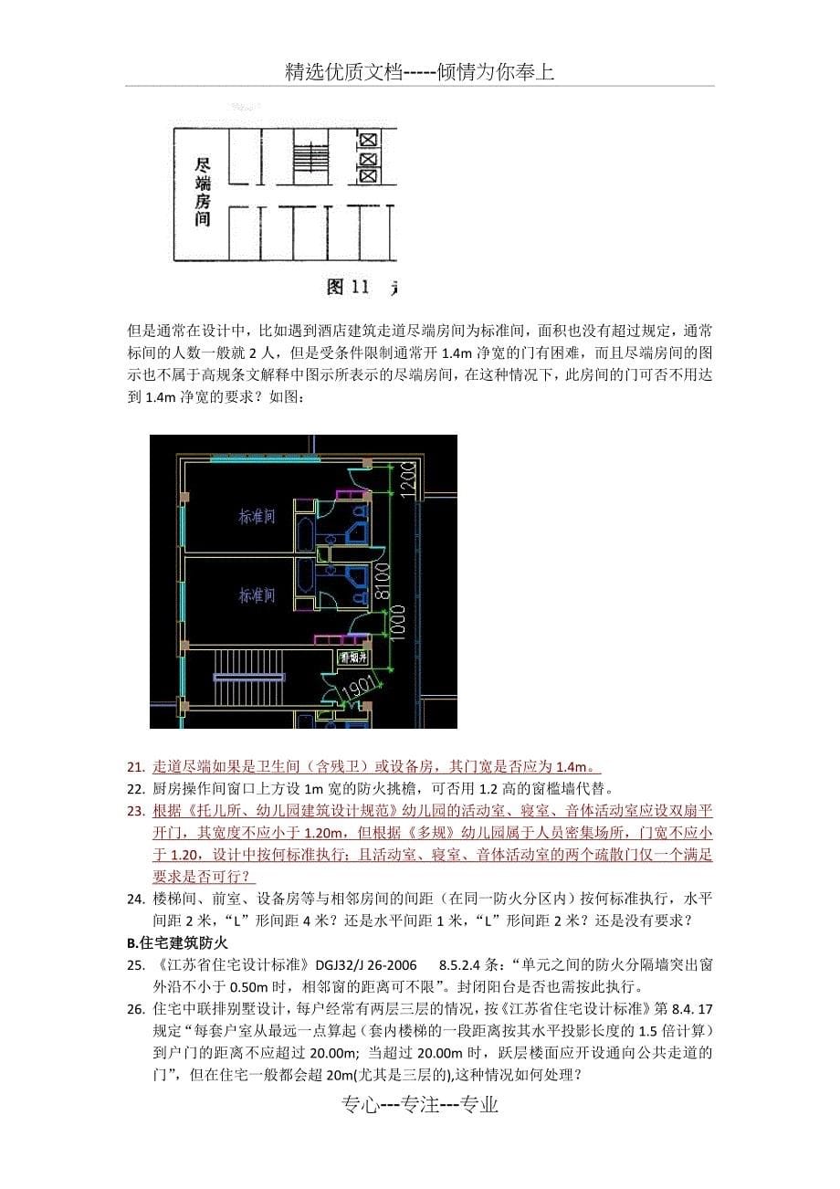 施工图疑难问题建筑全院汇总_第5页