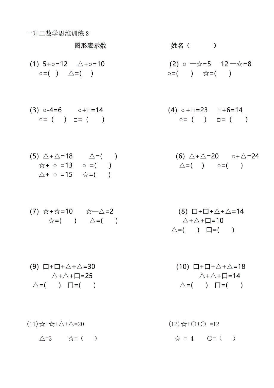 一升二数学思维训练2019.7.123页_第1页