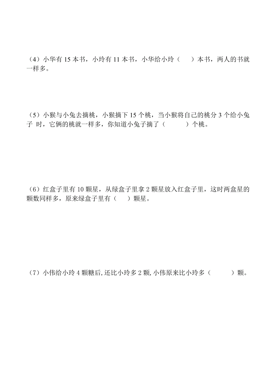 一升二数学思维训练2019.7.123页_第3页