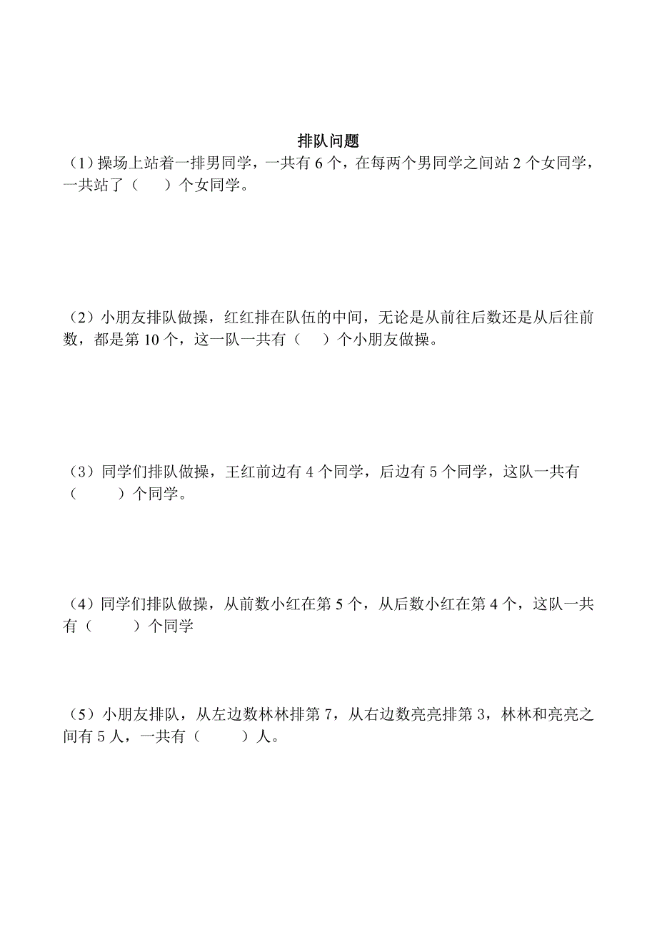 一升二数学思维训练2019.7.123页_第4页