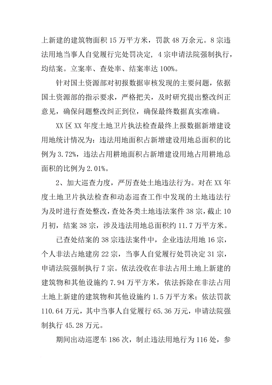 XX年国土资源执法监察工作总结及XX年工作打算[范本]_第2页