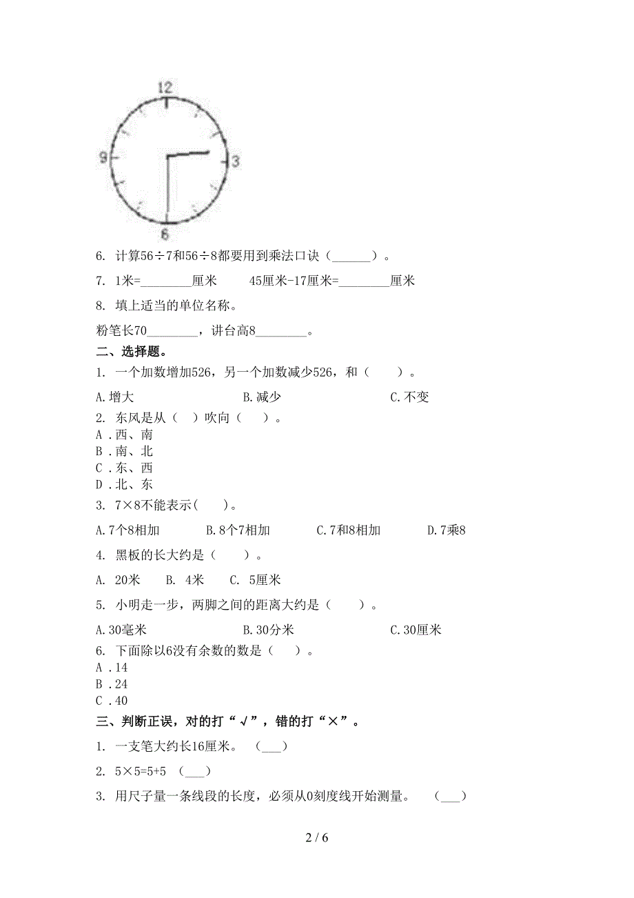 二年级数学上学期第二次月考考试强化检测部编版_第2页