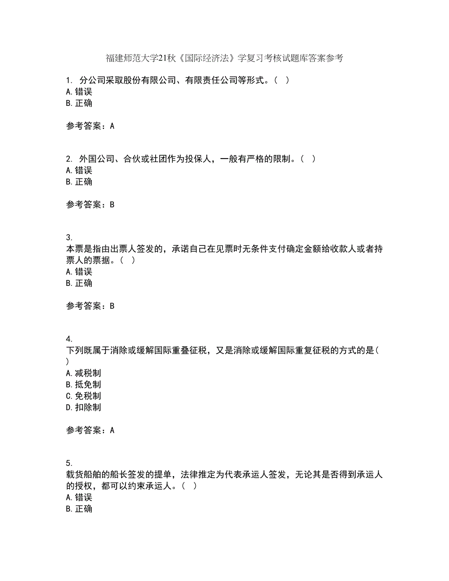 福建师范大学21秋《国际经济法》学复习考核试题库答案参考套卷4_第1页