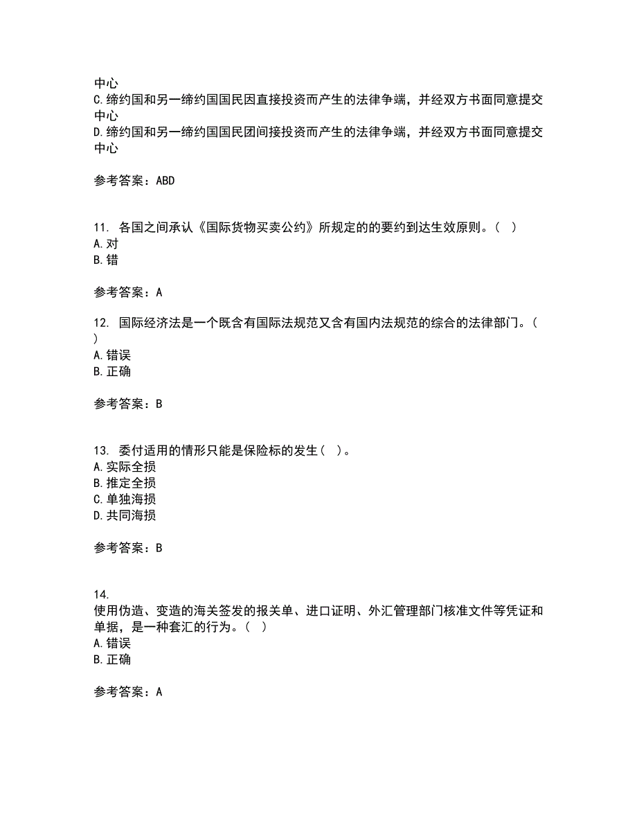 福建师范大学21秋《国际经济法》学复习考核试题库答案参考套卷4_第3页