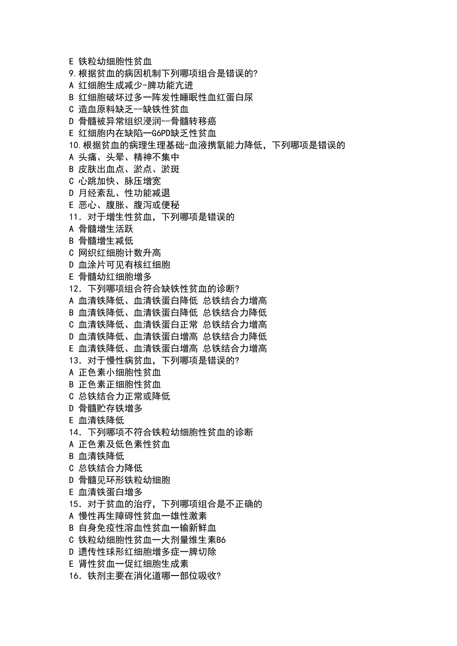 内科学习题第五篇血液系统_第3页