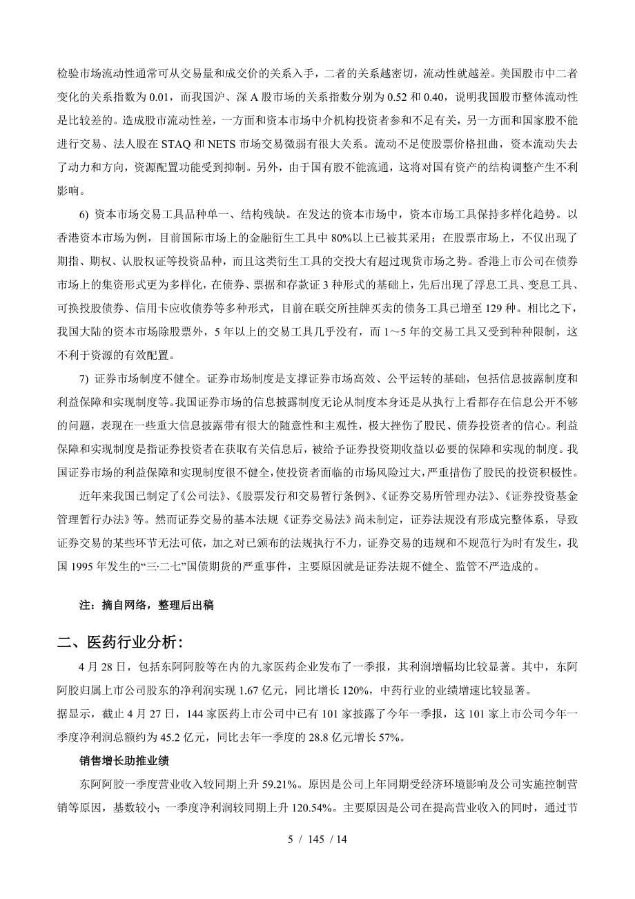 股票投资分析报告原本_第5页