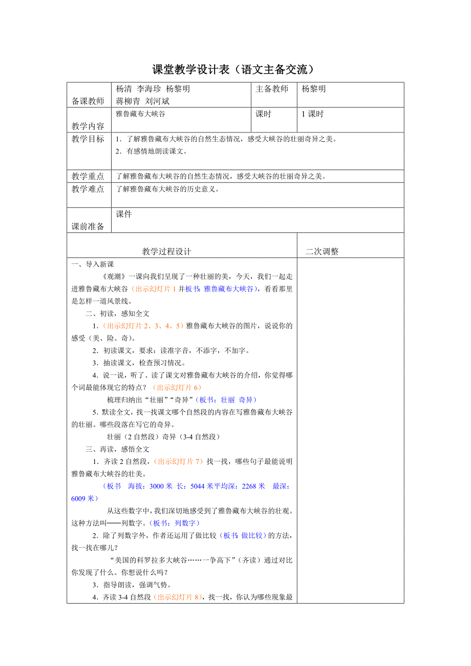 雅鲁藏布大峡谷教案文档.doc_第1页