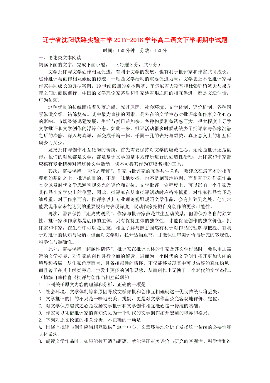 辽宁省沈阳20172018学年高二语文下学期期中试题_第1页