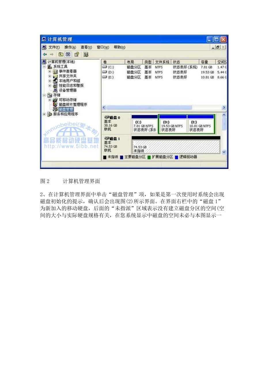 移动硬盘常识.doc_第3页