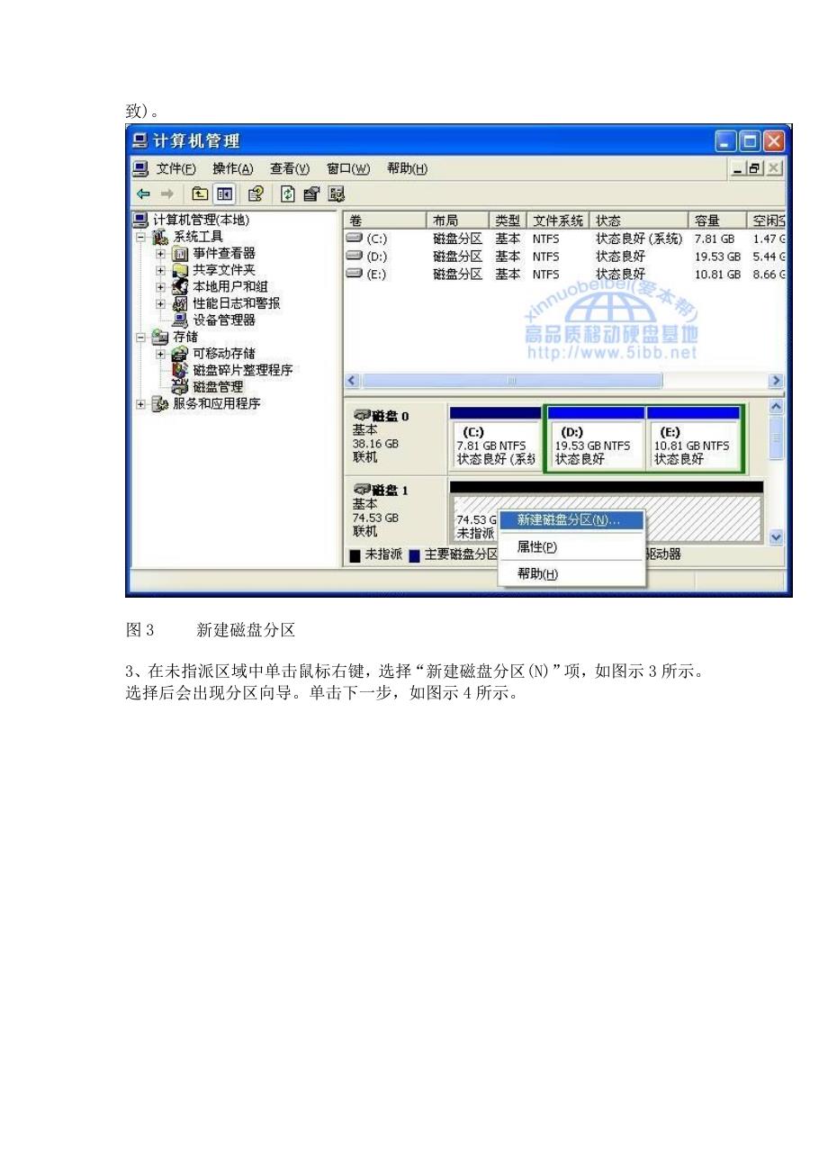 移动硬盘常识.doc_第4页