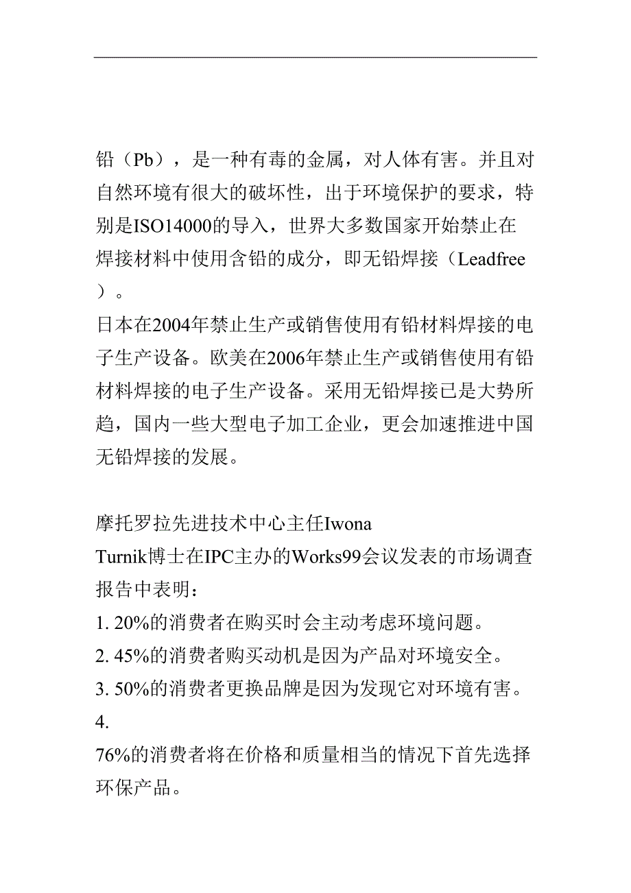 论新一代焊接趋势（DOC 10页）（天选打工人）.doc_第1页