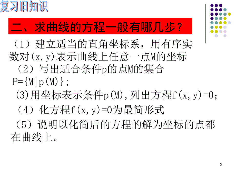 椭圆及其标准方程_第3页