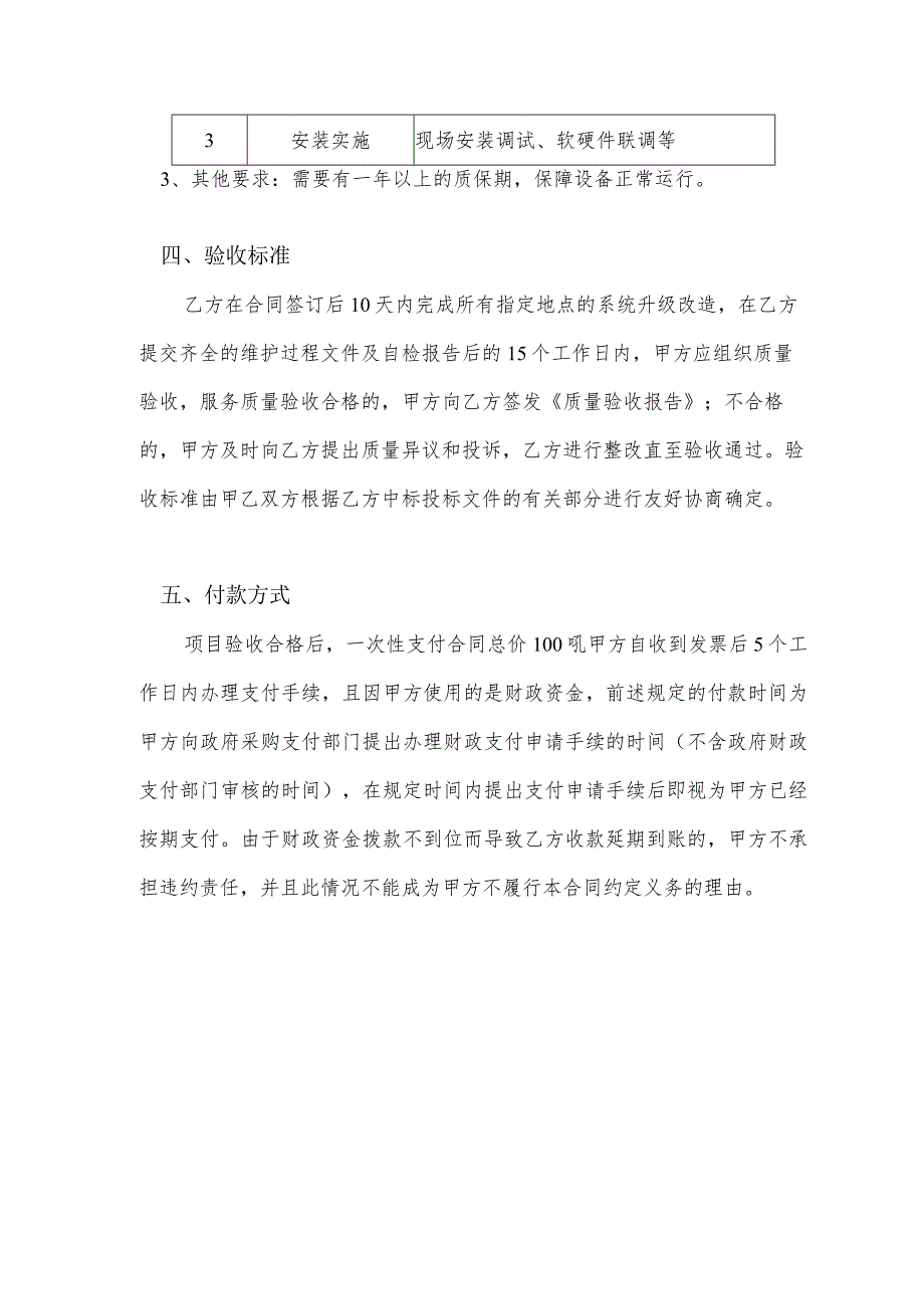 番禺区公安分局派出所户政窗口“粤居码”预约取号升级改造项目需求书_第3页